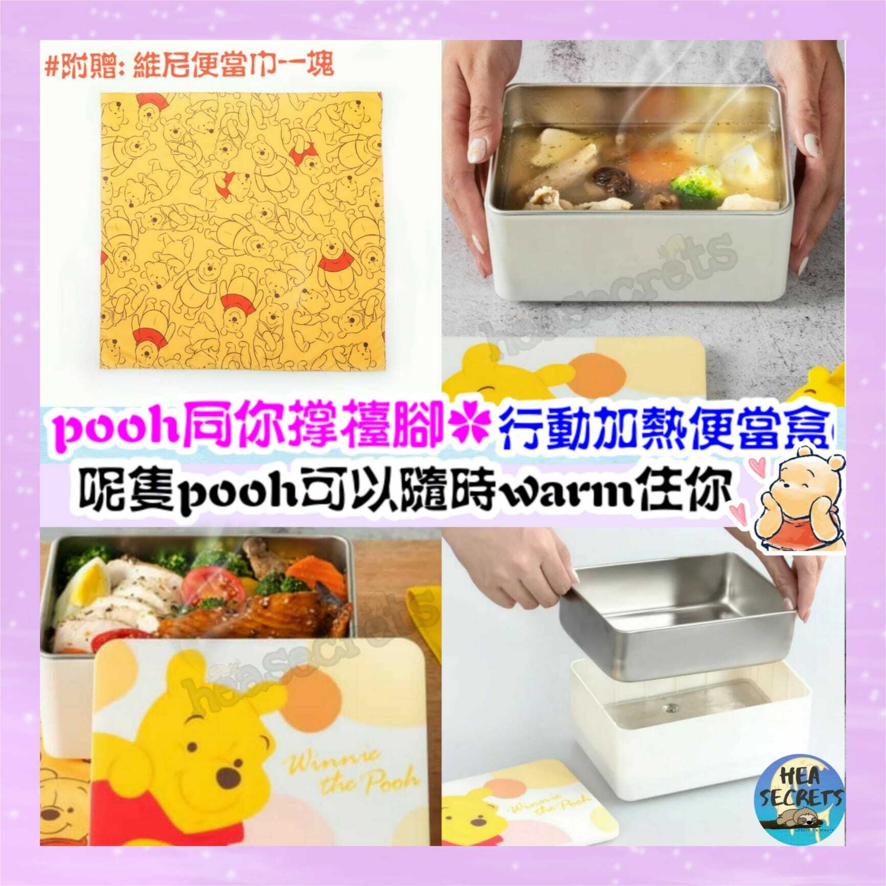 台灣直送|迪士尼正版授權|小熊維尼系列 行動加熱便當盒 ( 香港版）｜唔駛排隊|快人一步|