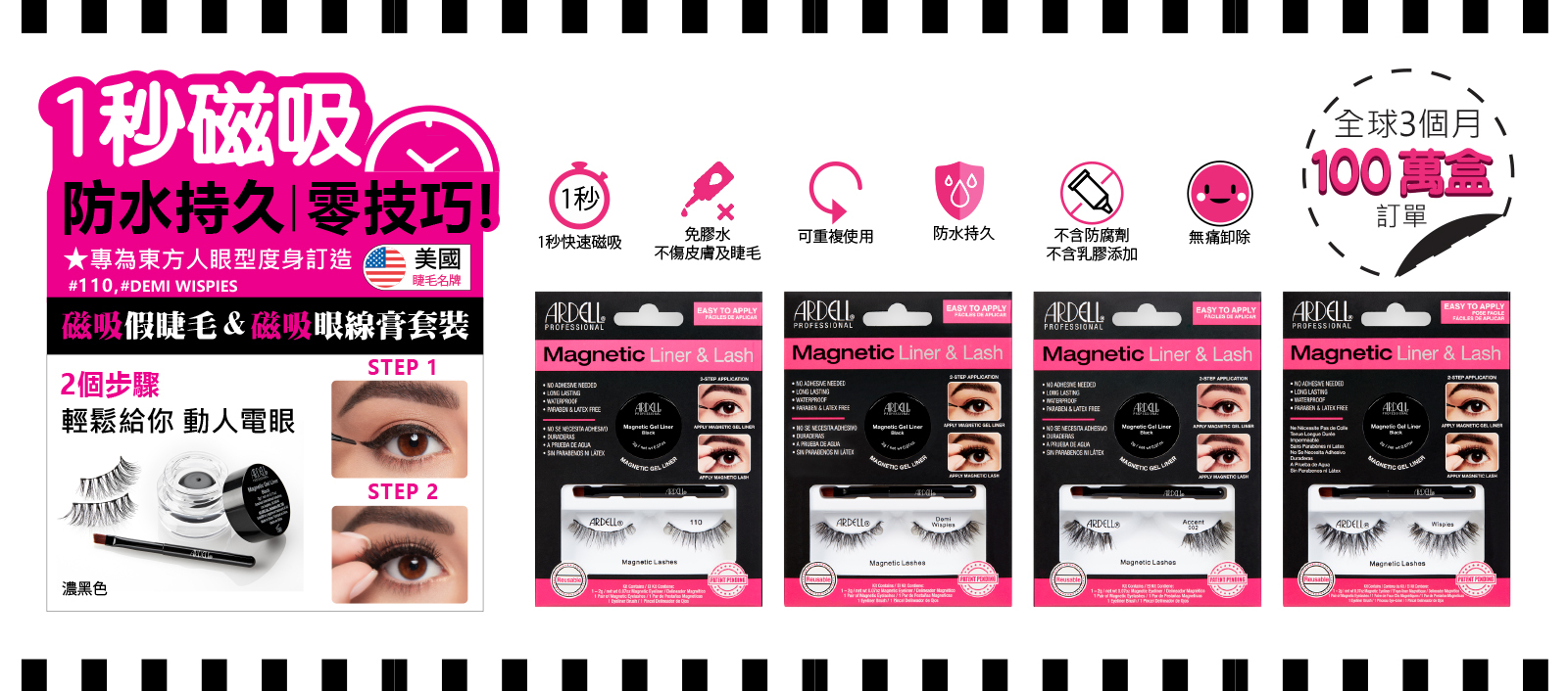 ARDELL -磁性眼睫毛 磁石眼睫毛