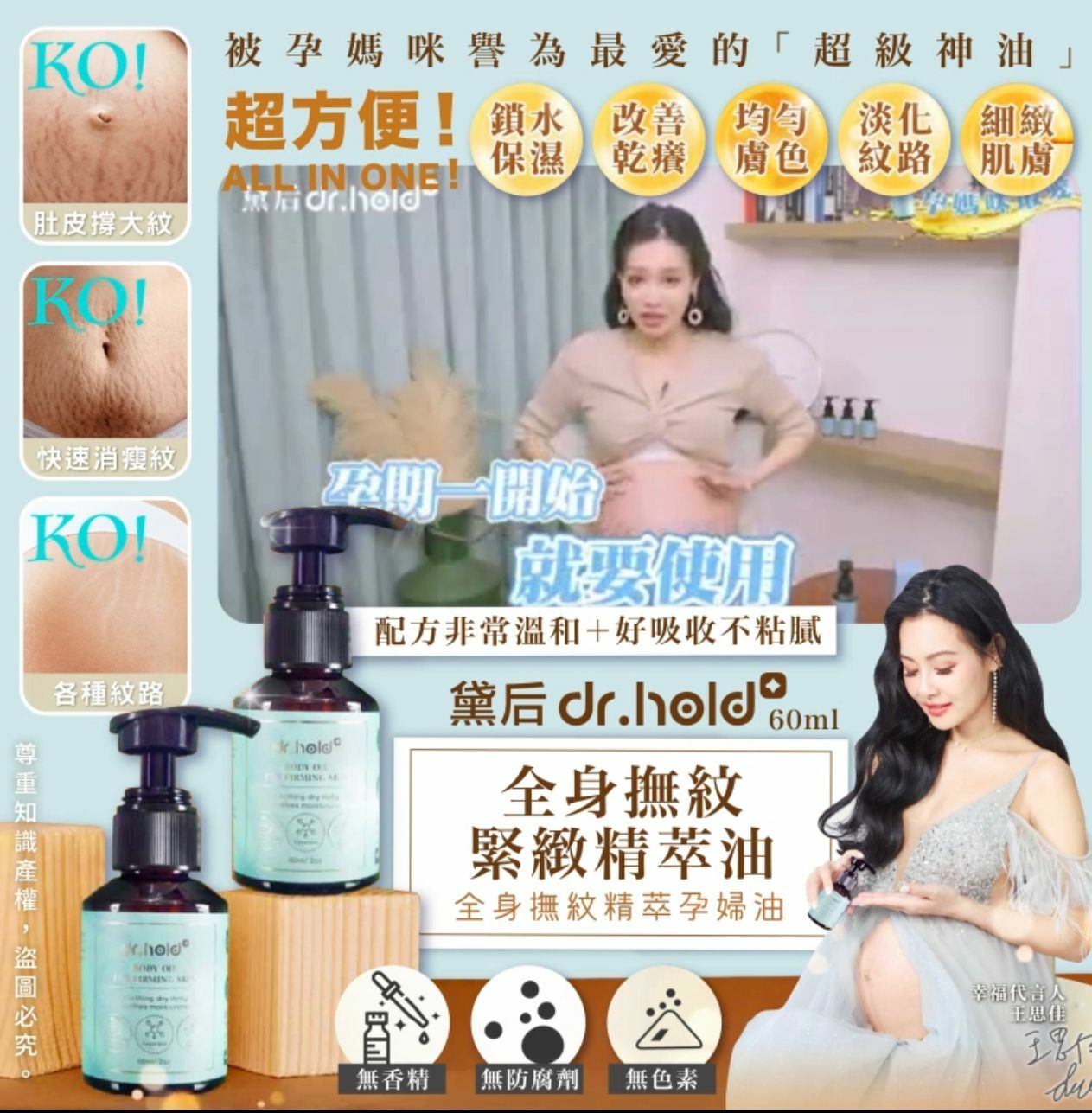 黛后dr.hold全身撫紋緊緻精萃油60ml