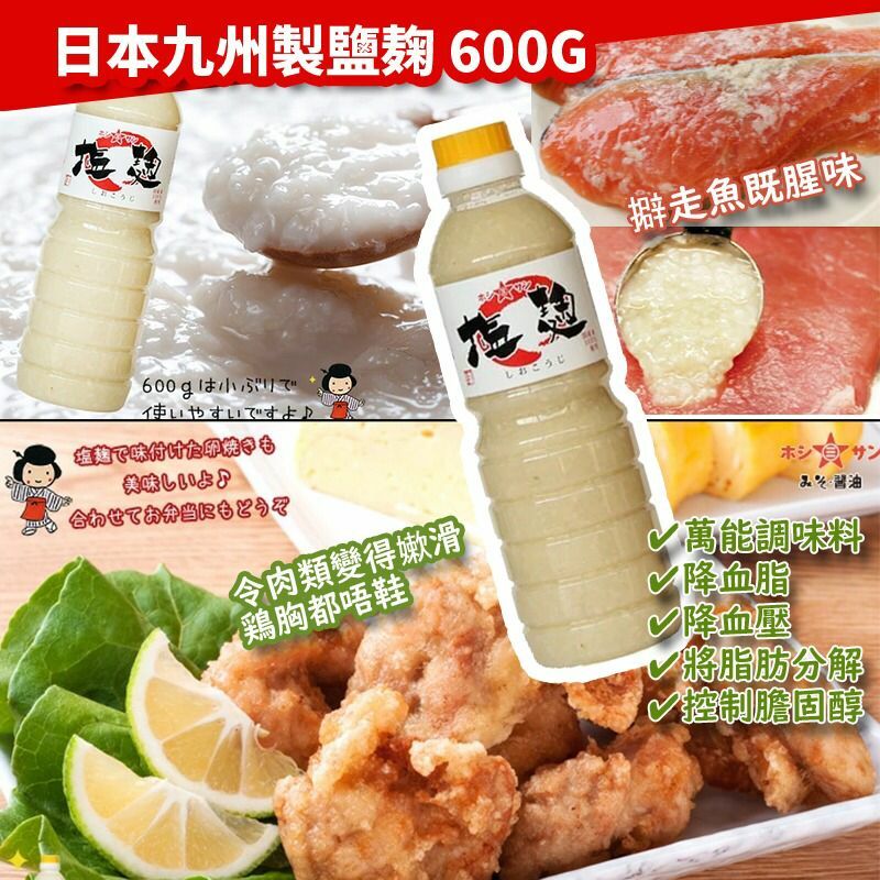 Hoshisan日本製鹽麹600g