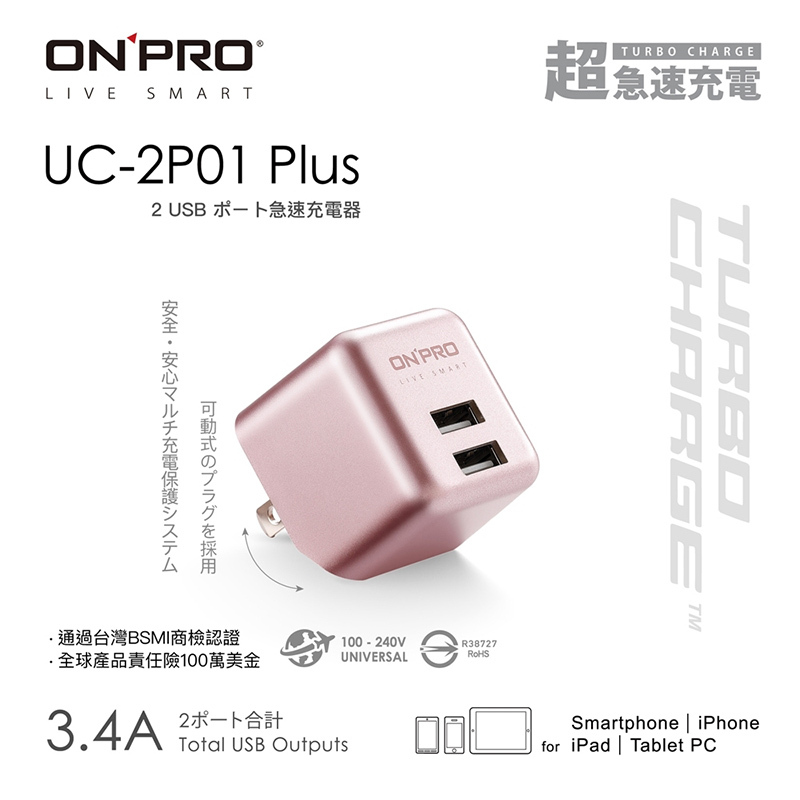 【ONPRO UC-2P01】3.4A第二代超急速漾彩充電器-Plus版