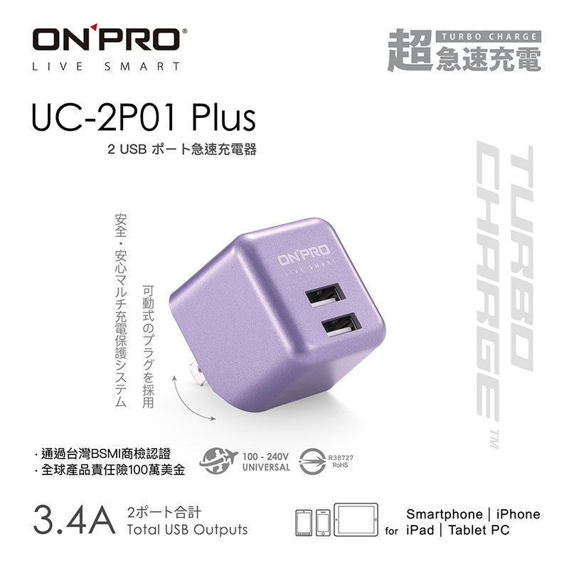 【ONPRO UC-2P01】3.4A第二代超急速漾彩充電器-Plus版