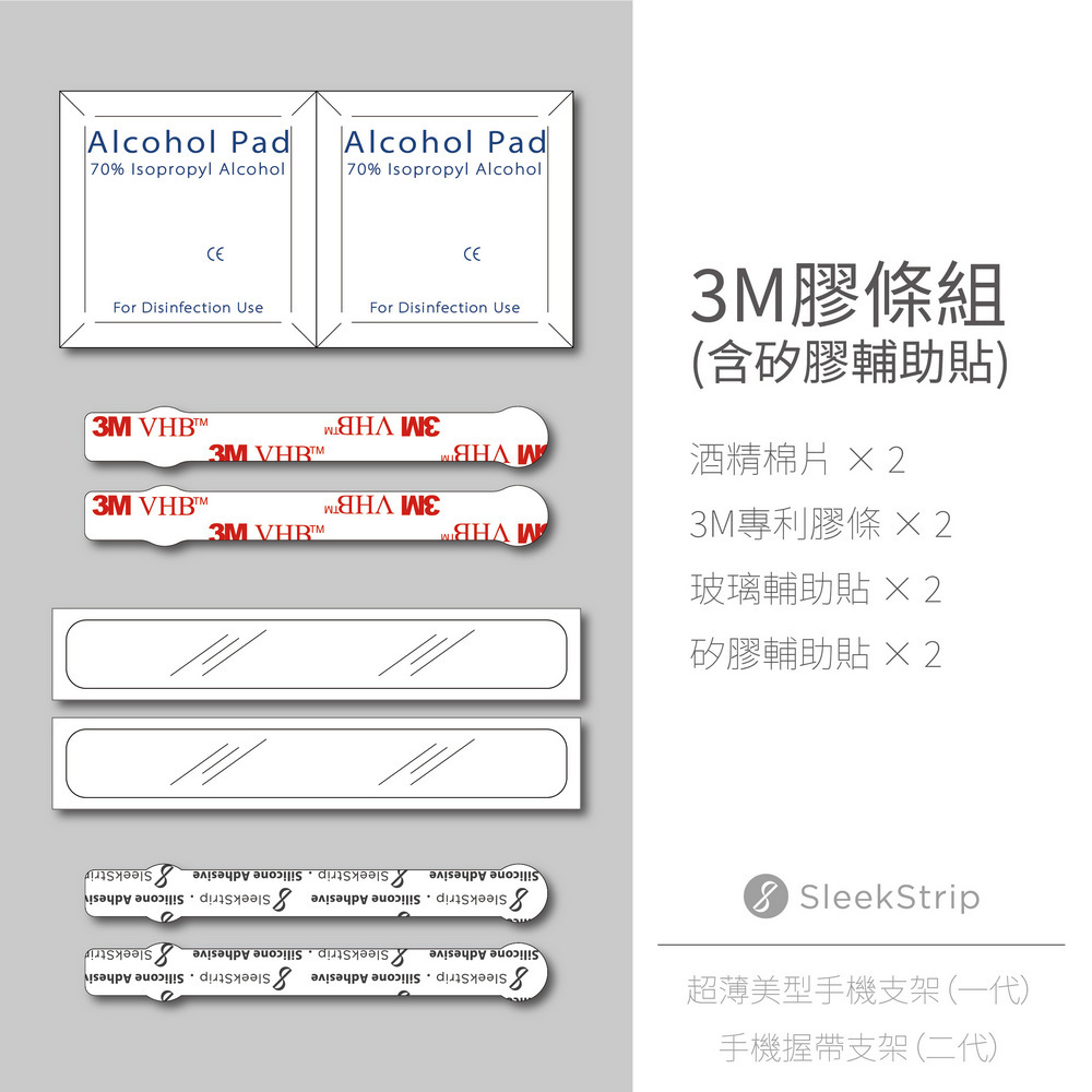 原創手機握帶支架 |犀利釦專用3M膠條組-含矽膠輔助貼《經典款 / 輕量款適用》