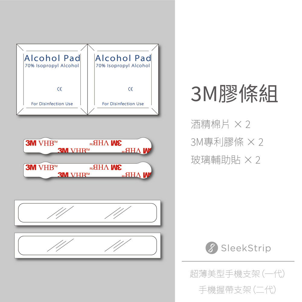 原創手機握帶支架 |犀利釦專用3M膠條組《經典款 / 輕量款適用》