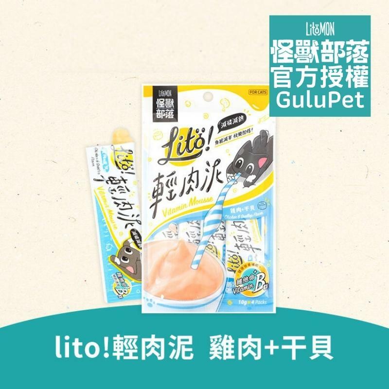 怪獸部落 - Litö ! 輕肉泥 雞肉+干貝 (維他命B群添加) - 貓狗零食 - 肉泥條 - 10G x 4