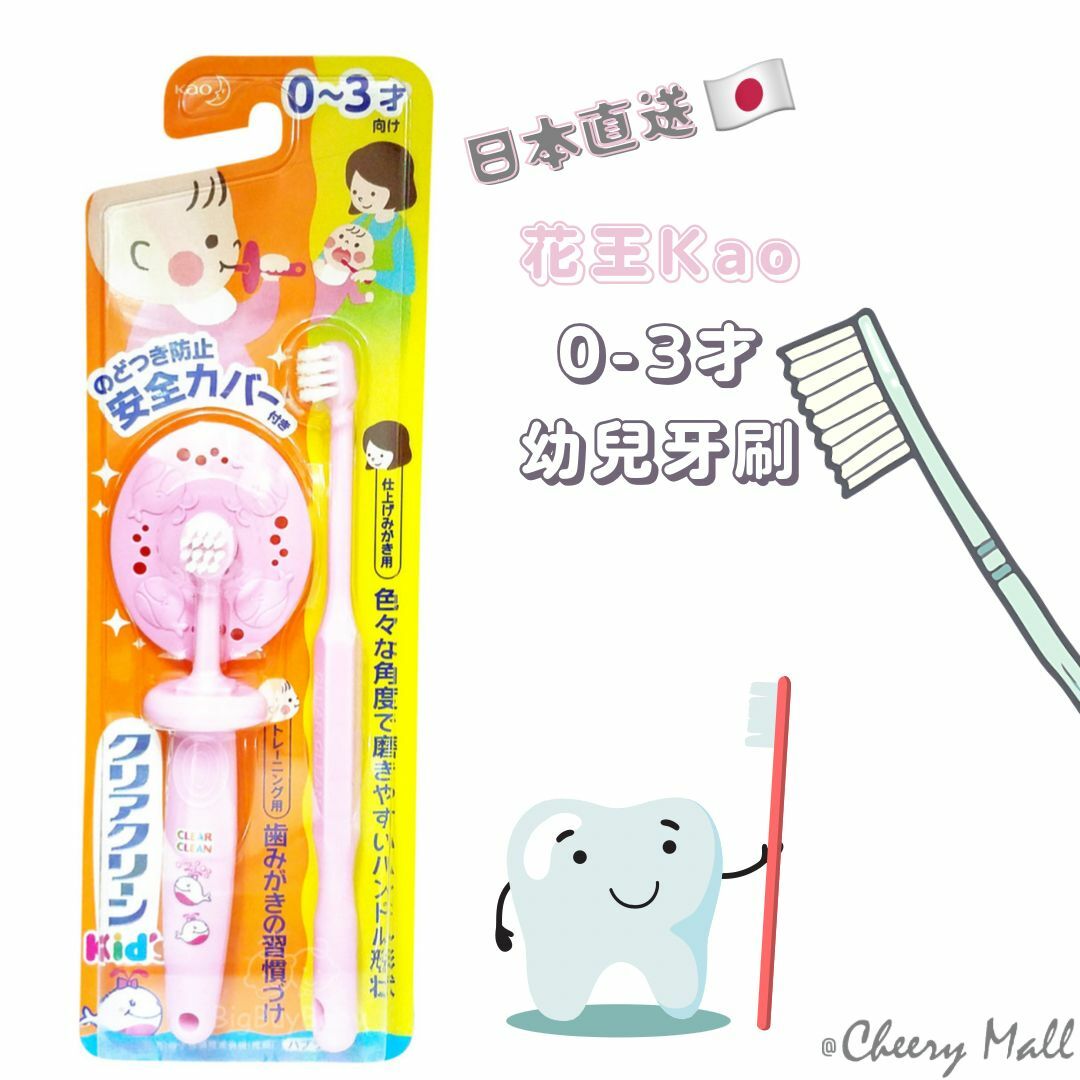 日本花王Kao 幼兒牙刷0-3歲