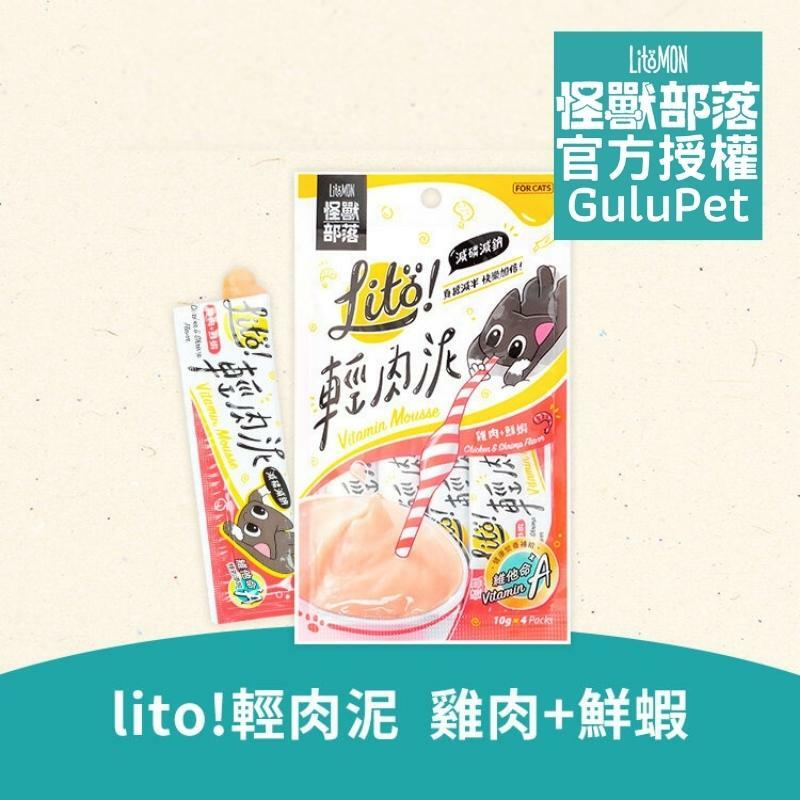 怪獸部落 - Litö ! 輕肉泥 雞肉+鮮蝦 (維他命A添加) - 貓狗零食 - 肉泥條 - 10G x 4