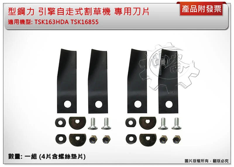 ＊中崙五金【附發票】型鋼力 引擎自走式割草機 圓盤刀片組 (4片一組) 適用:TSK163HDA TSK16855