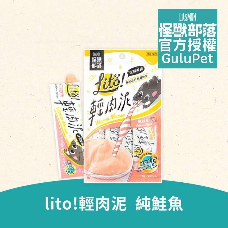 怪獸部落 - Litö ! 輕肉泥 純鮭魚 (維他命E添加) - 貓狗零食 - 肉泥條 - 10G x 4