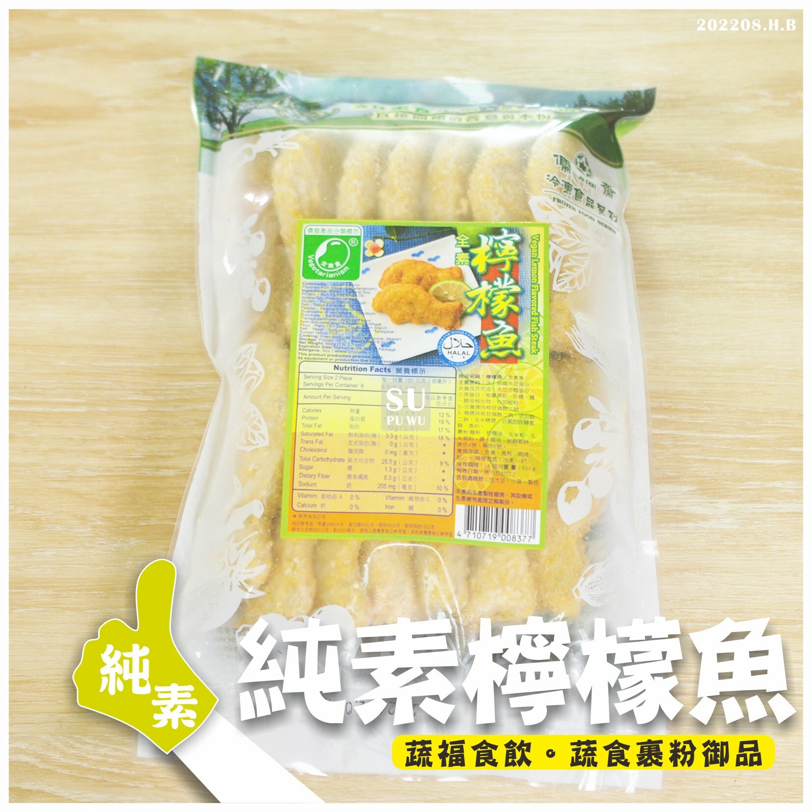 〔儒齋〕純素檸檬魚