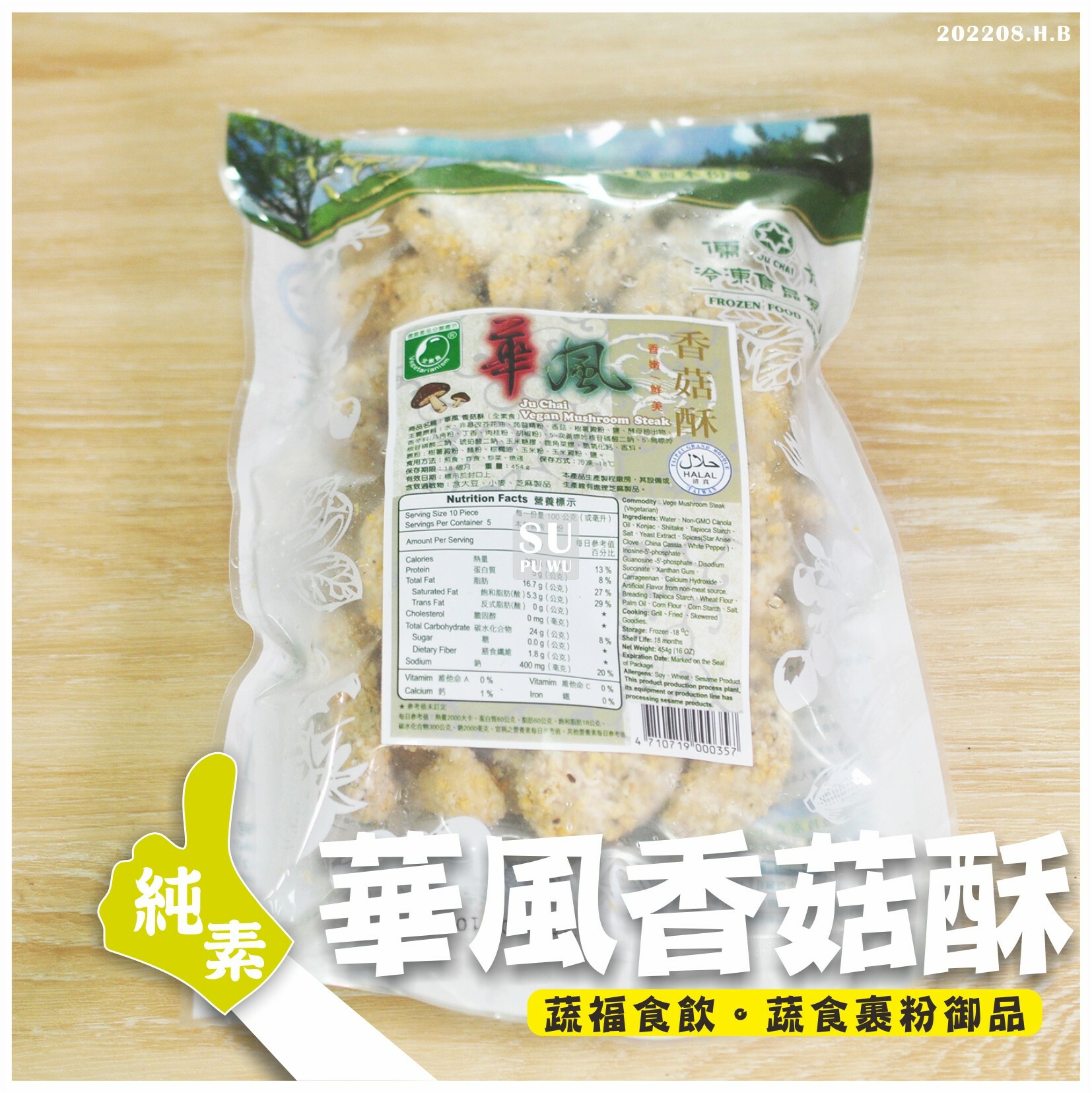 〔儒齋〕華風香菇酥