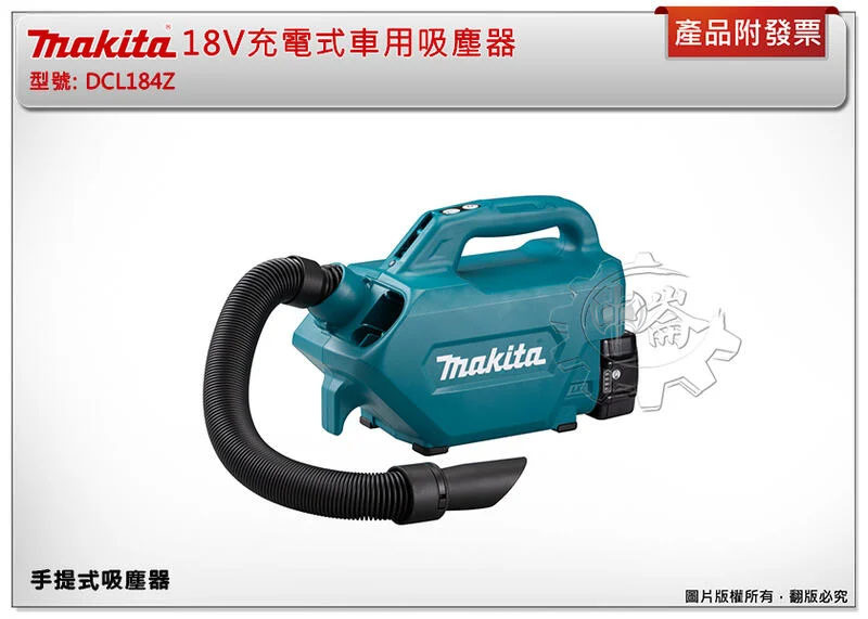 ＊中崙五金【附發票】牧田 18V充電式車用吸塵器 DCL184Z+選項: BL1830 BL1860 DC18RC