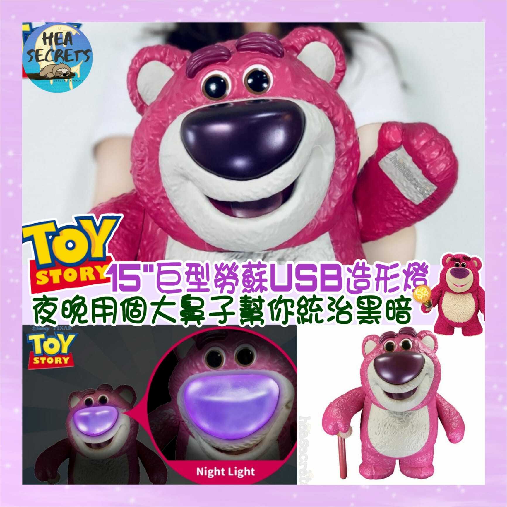 台灣直送 Disney正版授權 勞蘇 15吋 USB 造型燈 不包郵 TOY STORY LOTSO 小夜燈 室內擺設 草莓熊 紅色 巨燈 士多啤梨  玩具總動員 惡霸