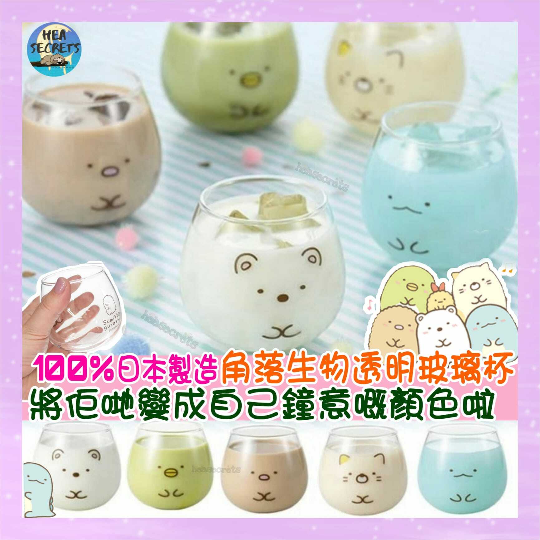 日本製造|正版授權|角落生物不倒翁透明玻璃杯|下午茶|透明杯 |點撞都唔跌 |果汁| 好好味 |白熊 | 企鵝| 蜥蜴| 炸豬扒|貓
