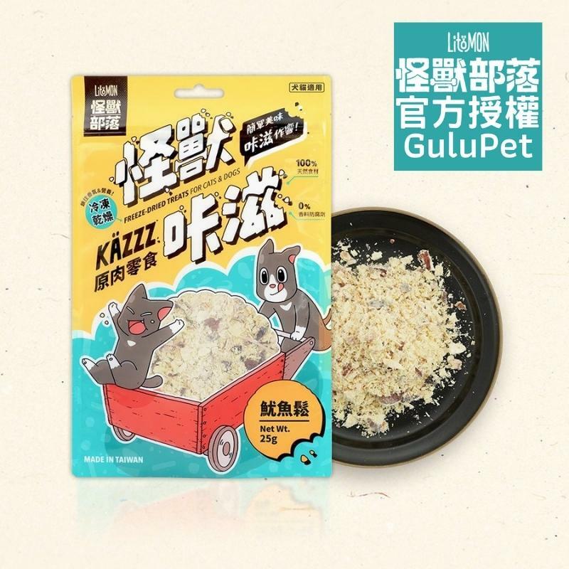 怪獸部落 - 怪獸咔滋原肉零食 凍乾魷魚鬆 - 25g - 貓狗零食