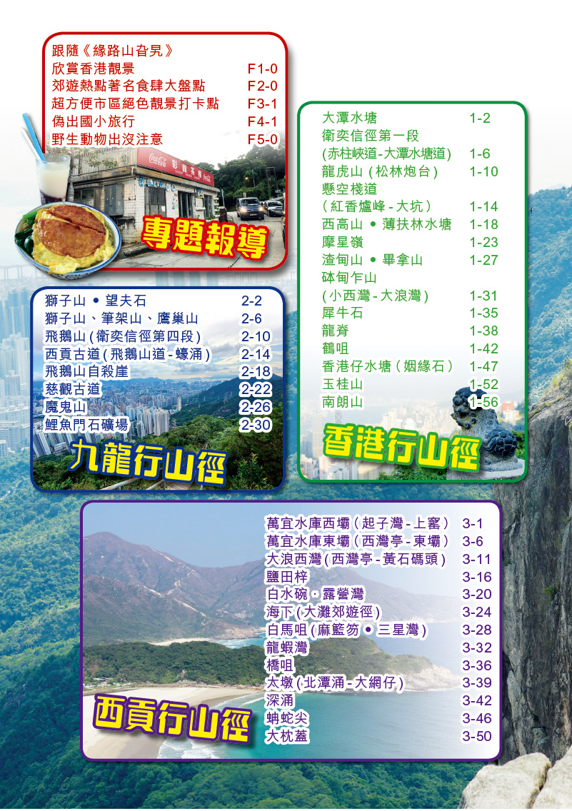 【香港郊野遊(第二版) 】|全港精選行山路線60條|遠足|郊遊|本地遊|香港遊|水塘