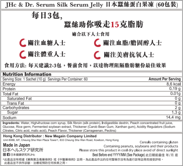 Serum Silk Jelly 蠶絲精華果凍