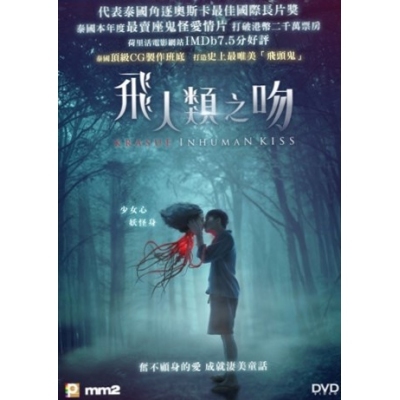 飛人類之吻 (DVD)