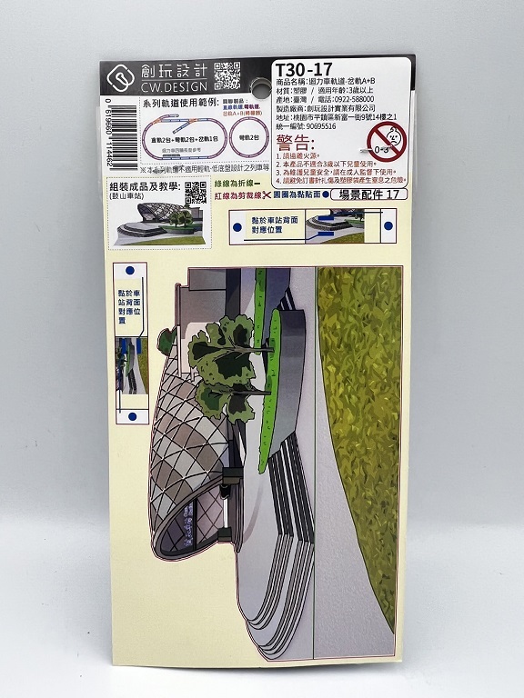 CW.Railway T30-17 迴力車通用軌道 岔軌套裝組 A+B