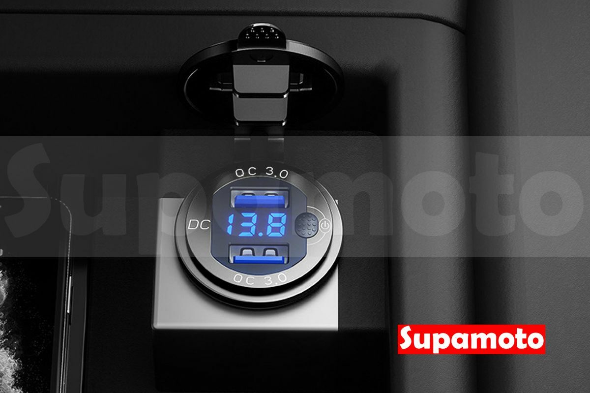 -Supamoto- QC3.0快充+電壓—USB.11 (雙車充/IP65/防水/通用/開關/汽車/機車改裝)
