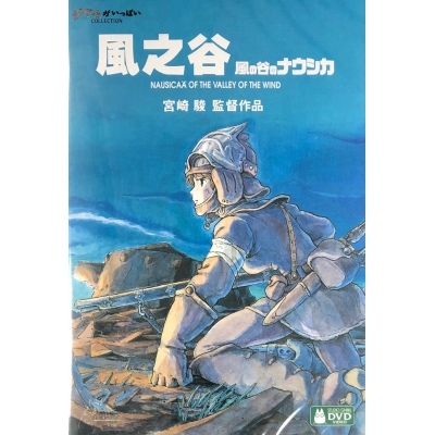 風之谷 (DVD)