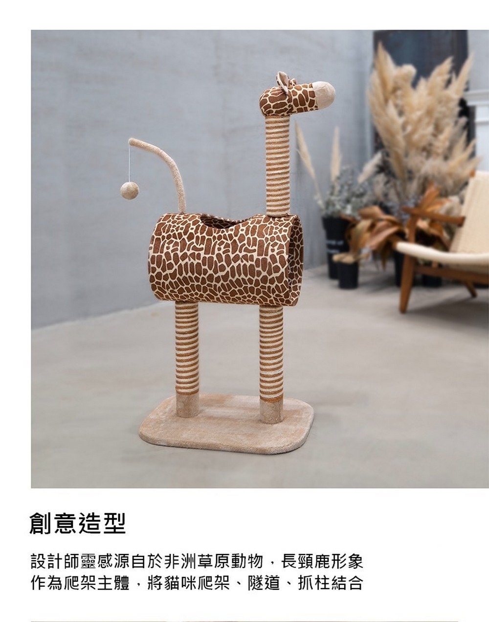 zeze 長頸鹿貓爬架