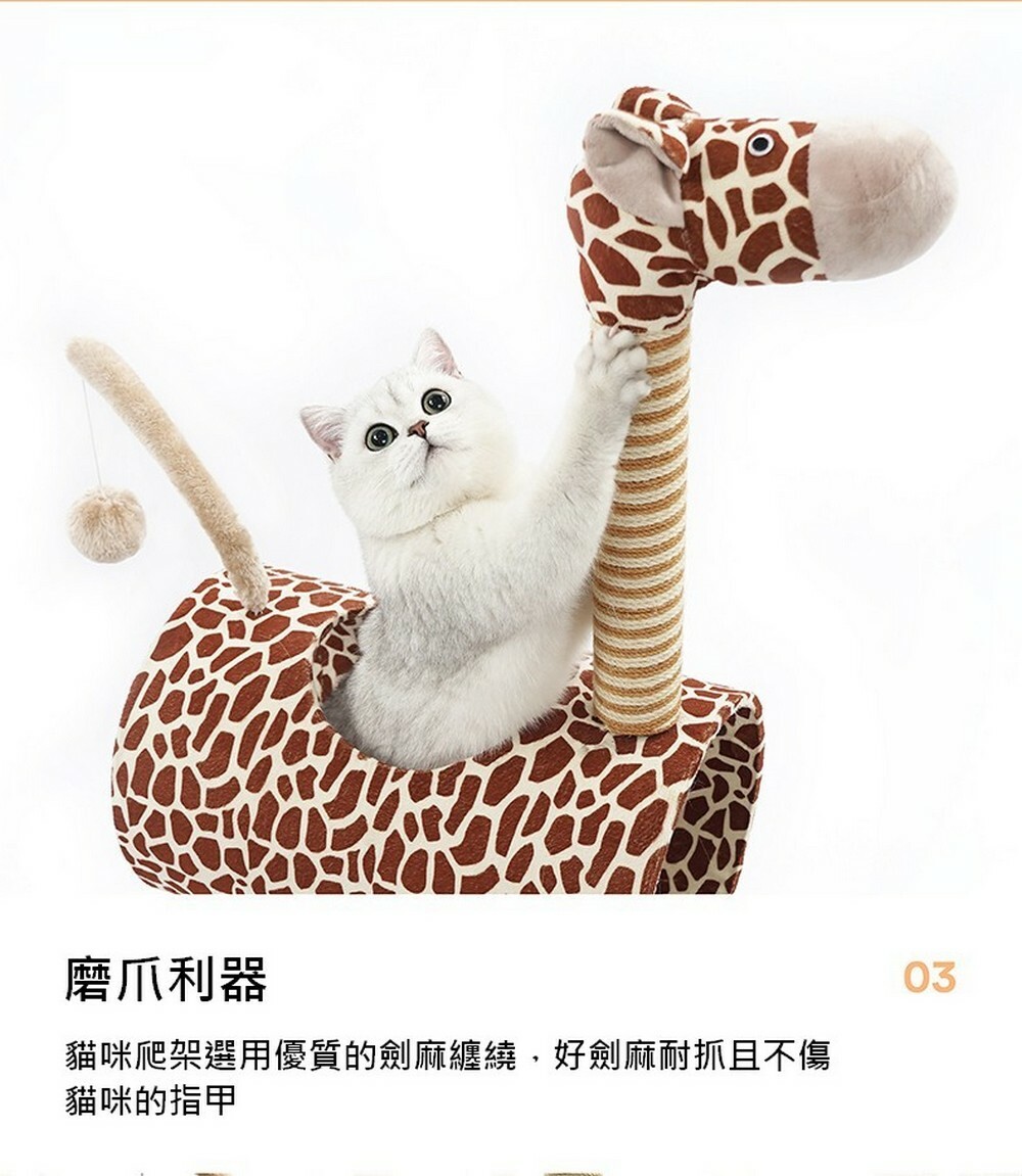zeze 長頸鹿貓爬架