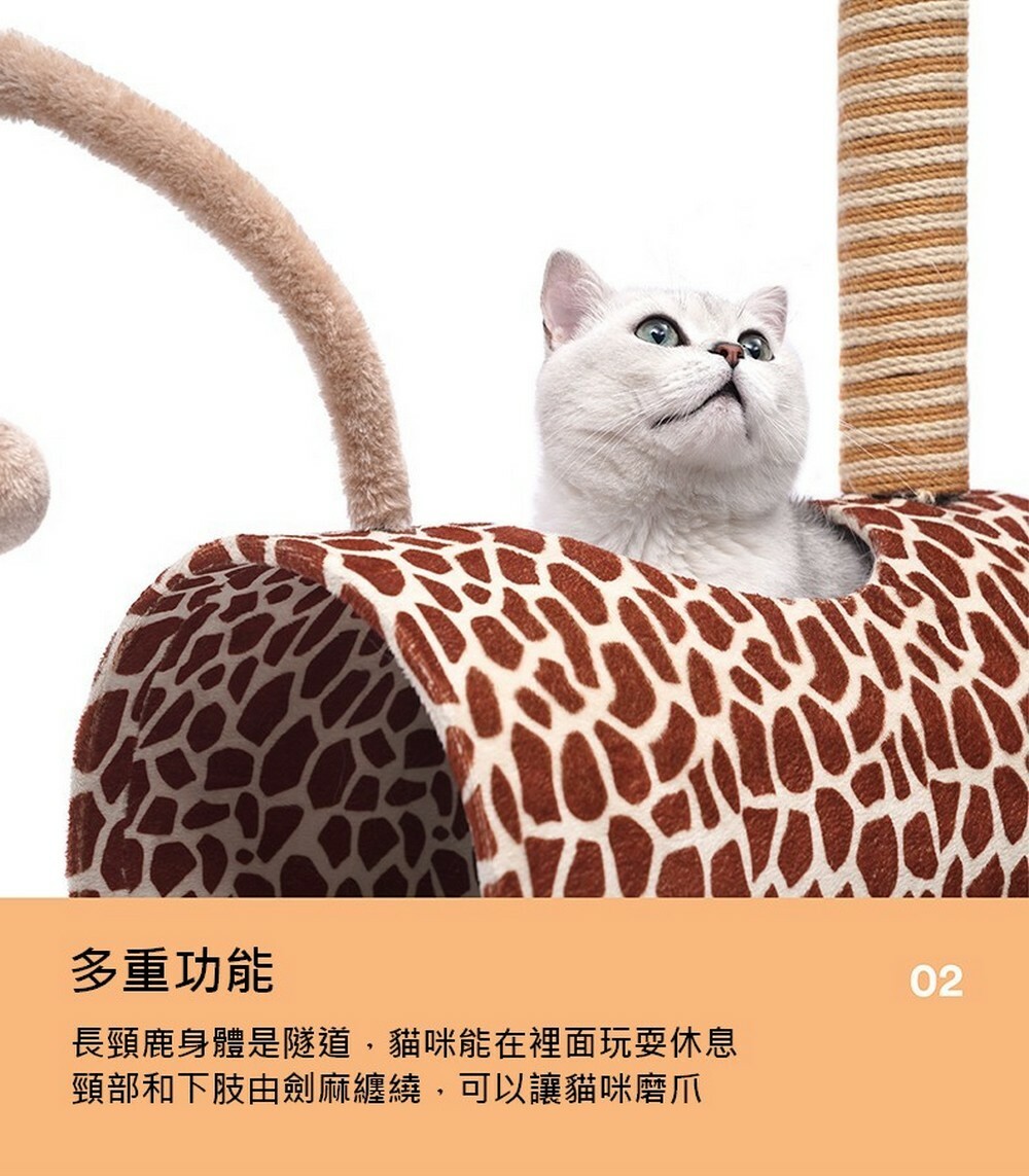 zeze 長頸鹿貓爬架