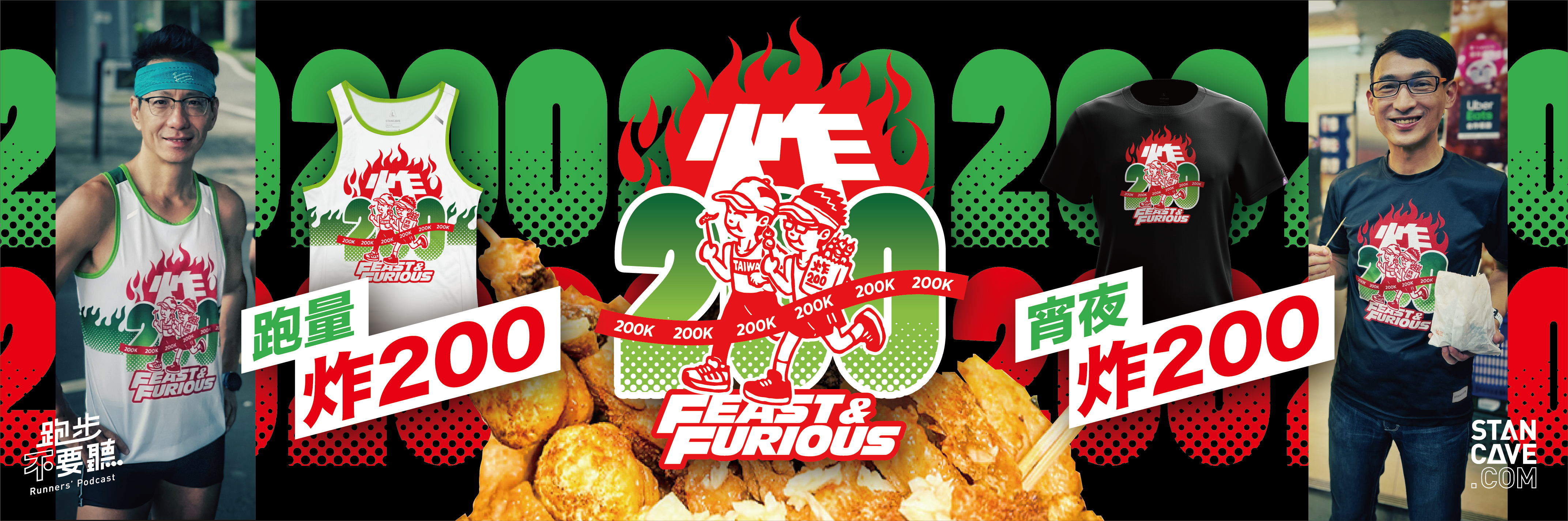 跑步不要聽,魁哥,象總,跑步,Podcast