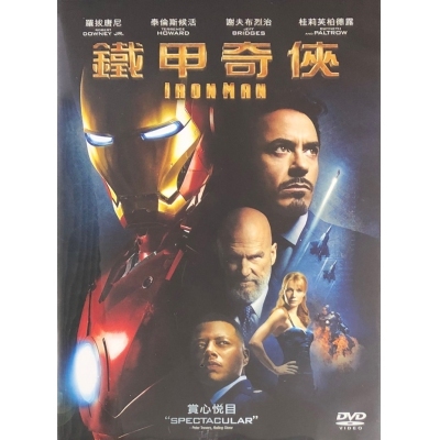 鐵甲奇俠 (DVD)