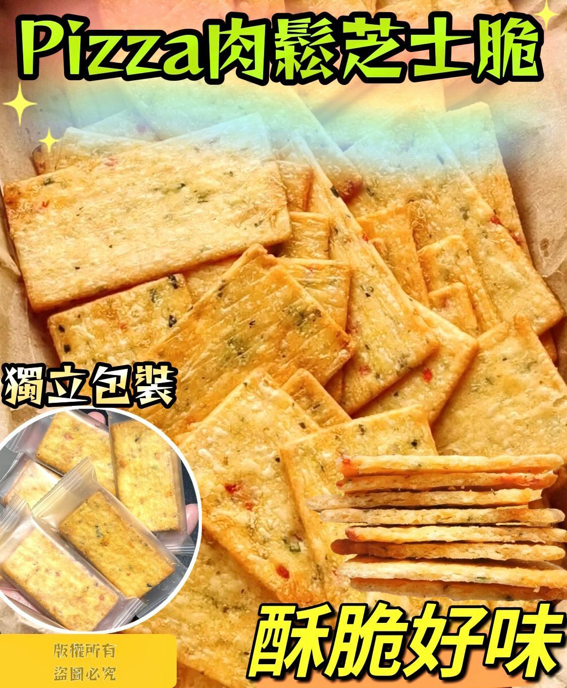Pizza肉鬆芝士脆100g