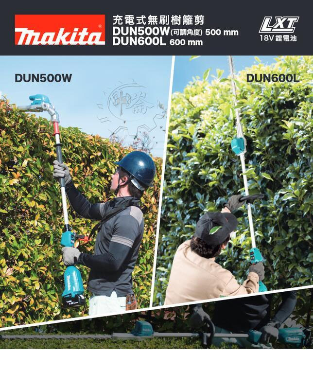 ＊中崙五金【缺貨中】牧田 18V無刷充電式樹籬剪 DUN600 DUN600LZ 籬笆剪 刀片 600mm 修籬機