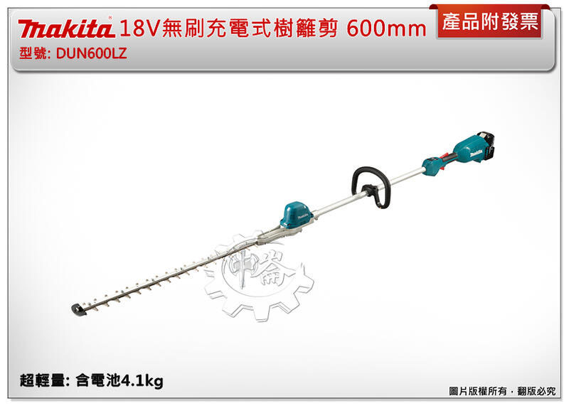 ＊中崙五金【缺貨中】牧田 18V無刷充電式樹籬剪 DUN600 DUN600LZ 籬笆剪 刀片 600mm 修籬機