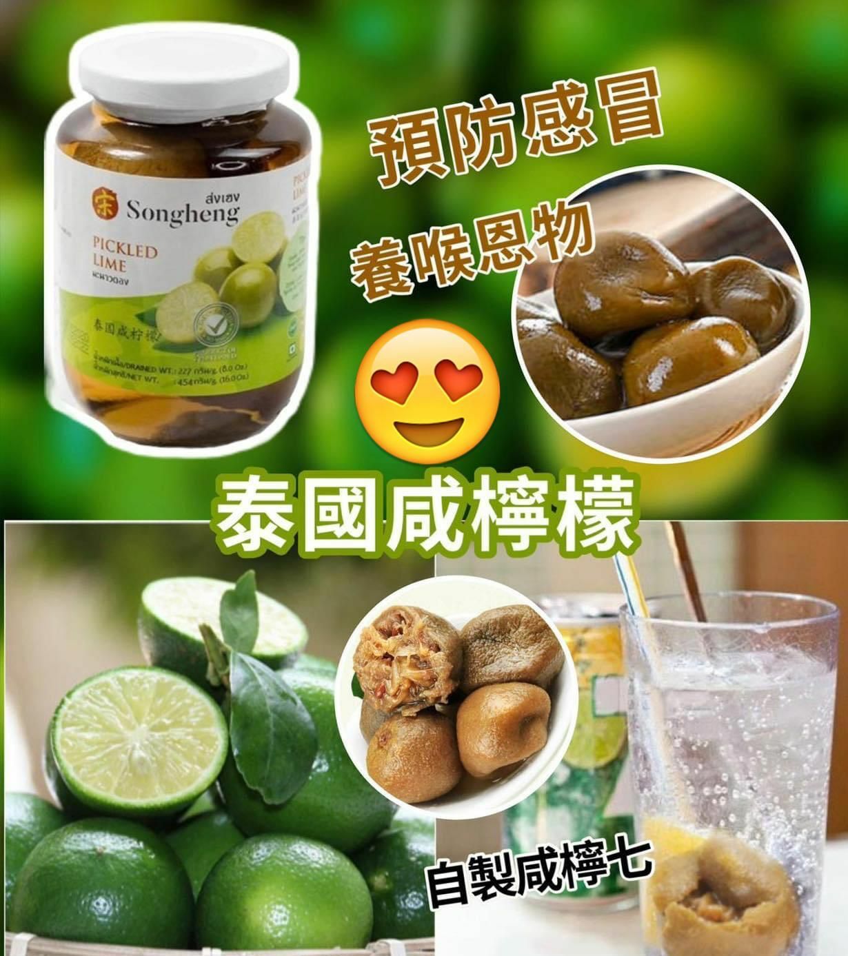 泰國鹹青檸454g