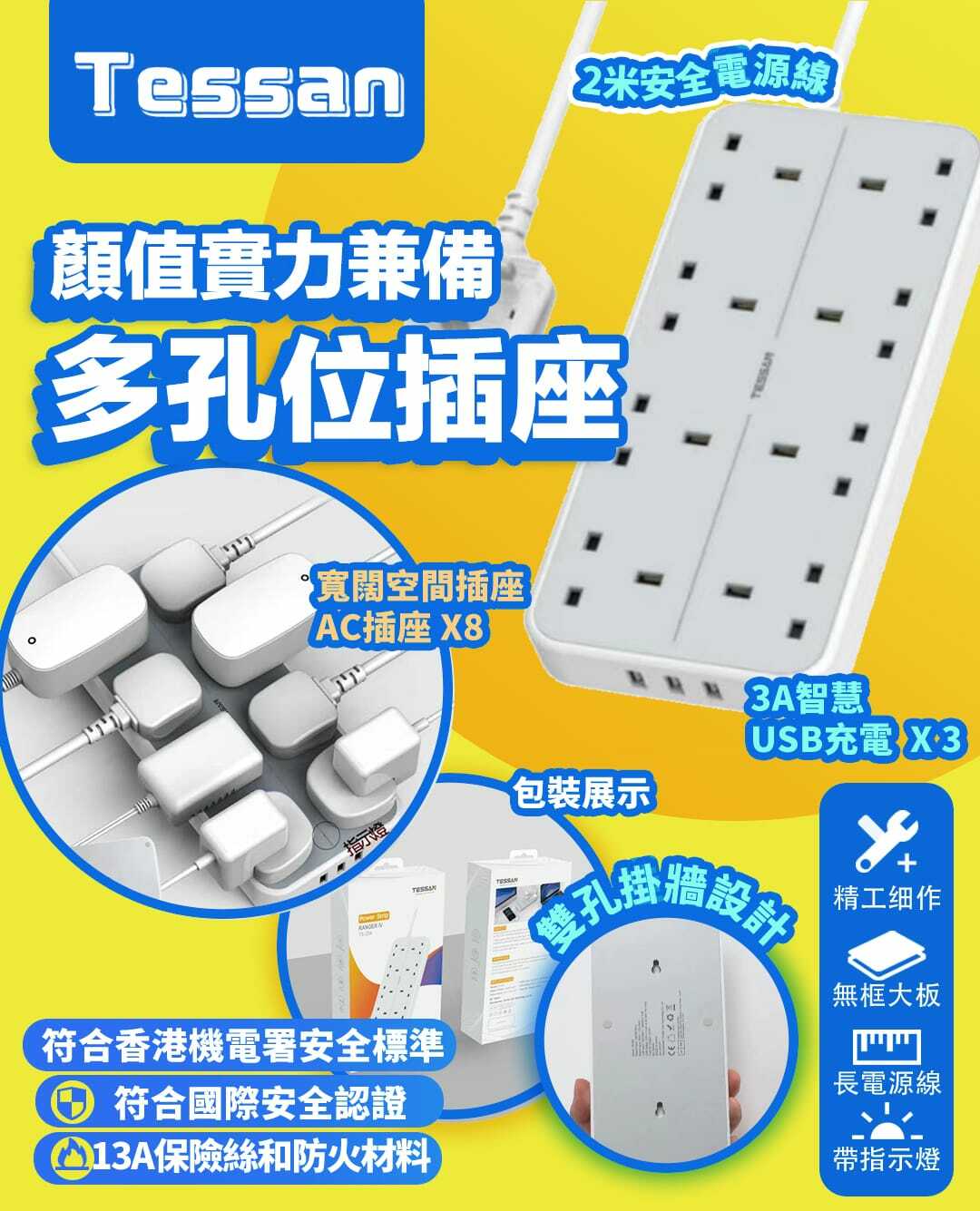 Tessan ONEPLUG 2A1C 8位萬能拖板