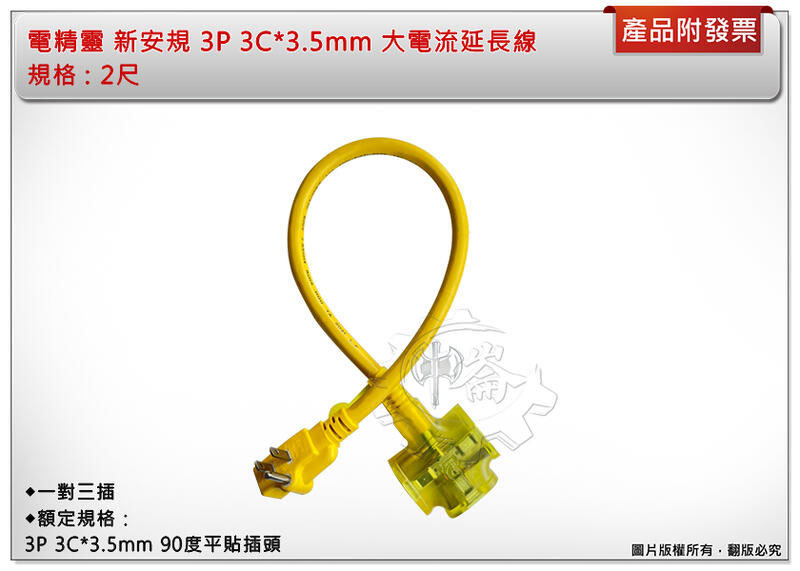 ＊中崙五金【附發票】電精靈 3C*3.5mm*2尺 FA3502 新安規 過載在插頭 大電流延長線 台灣製