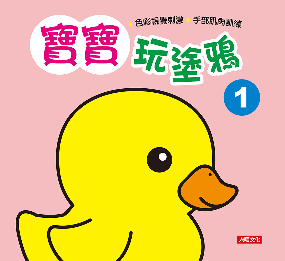 寶寶玩塗鴉（1）