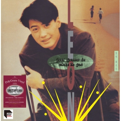 黎明 Leon Lai - 親近你  ARS LP 91' 黑膠唱片
