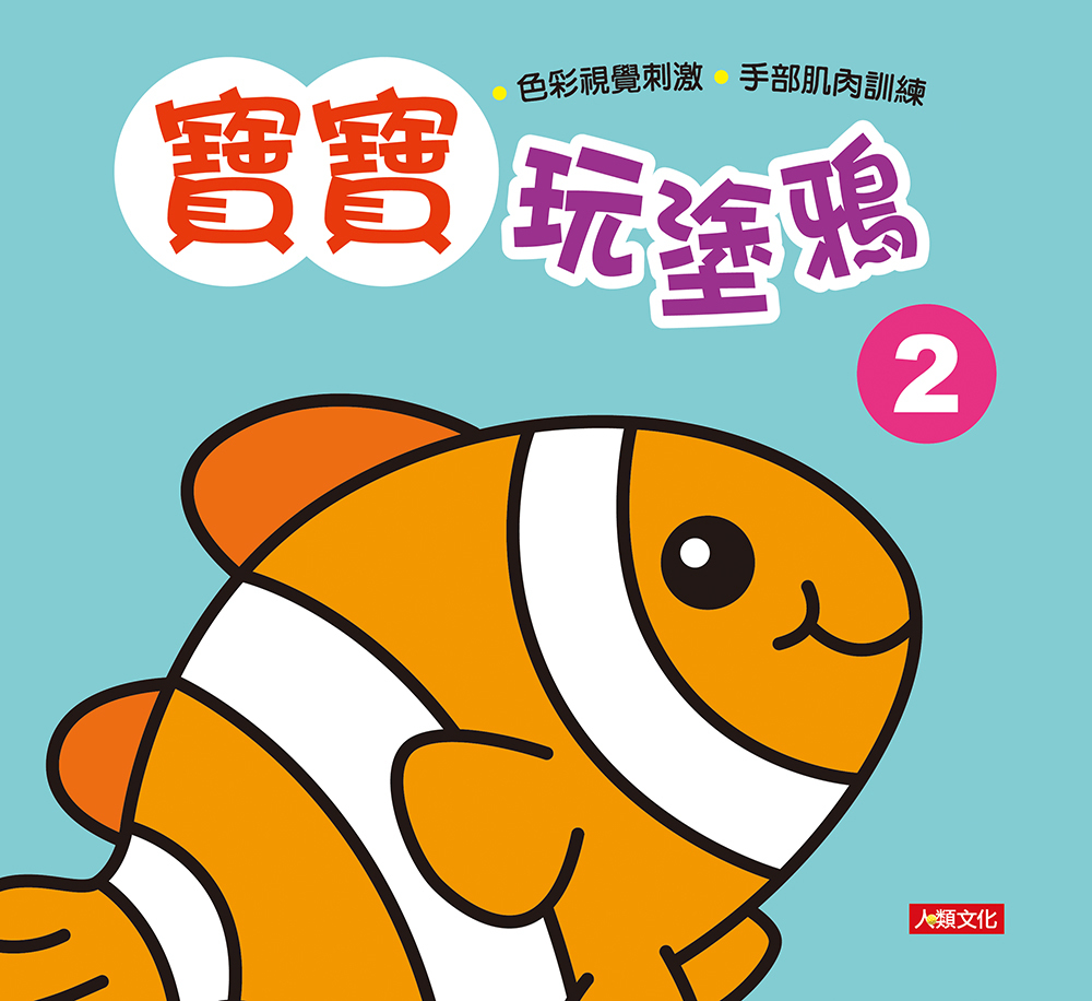 寶寶玩塗鴉（2）