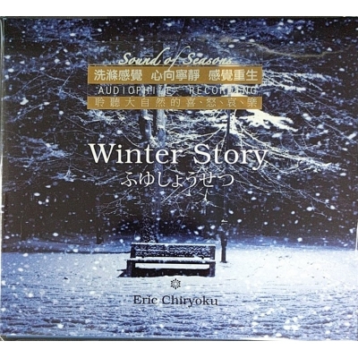 Eric Chiryoku-Winter Story 復黑版
