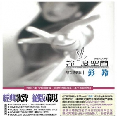 彭羚 Cass Phang-羚度空間 復黑版