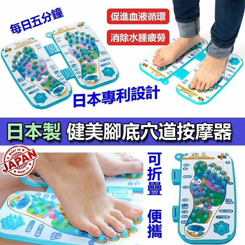 IMOTANI健美腳底穴道按摩器