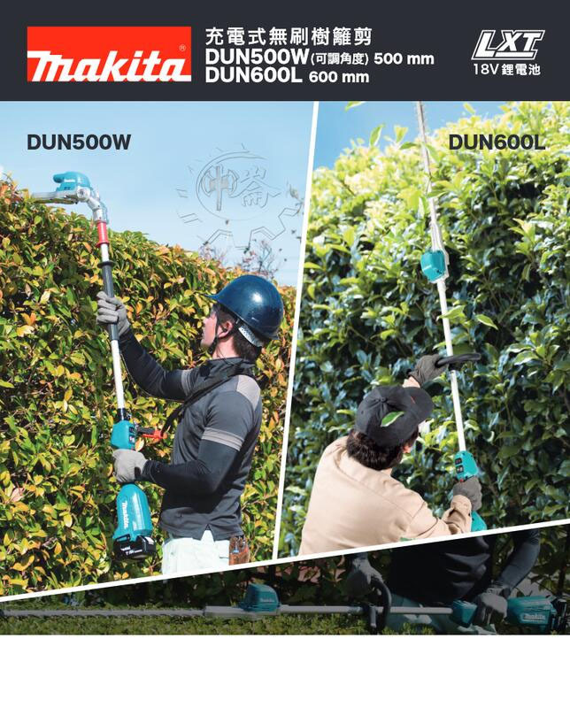 ＊中崙五金【附發票】牧田 18V無刷充電式樹籬剪500mm (可調角度) DUN500WZ 籬笆剪 DUN500 修籬機