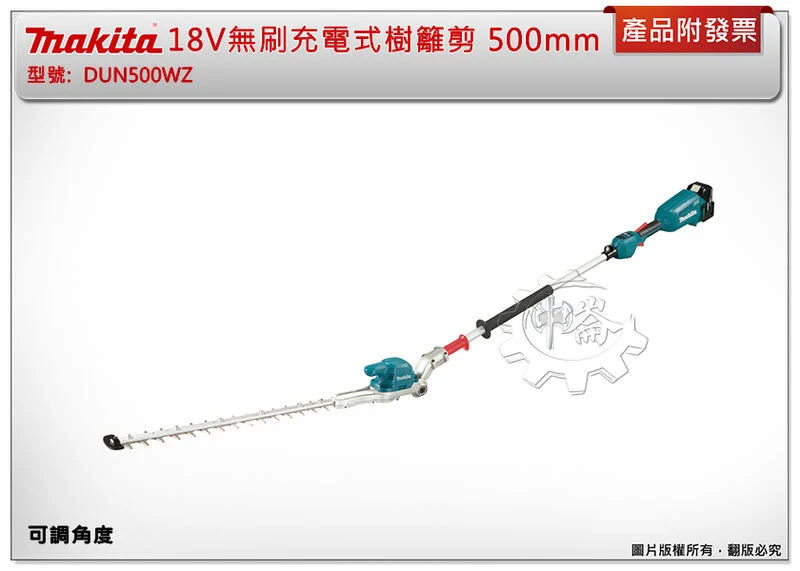 ＊中崙五金【附發票】牧田 18V無刷充電式樹籬剪500mm (可調角度) DUN500WZ 籬笆剪 DUN500 修籬機