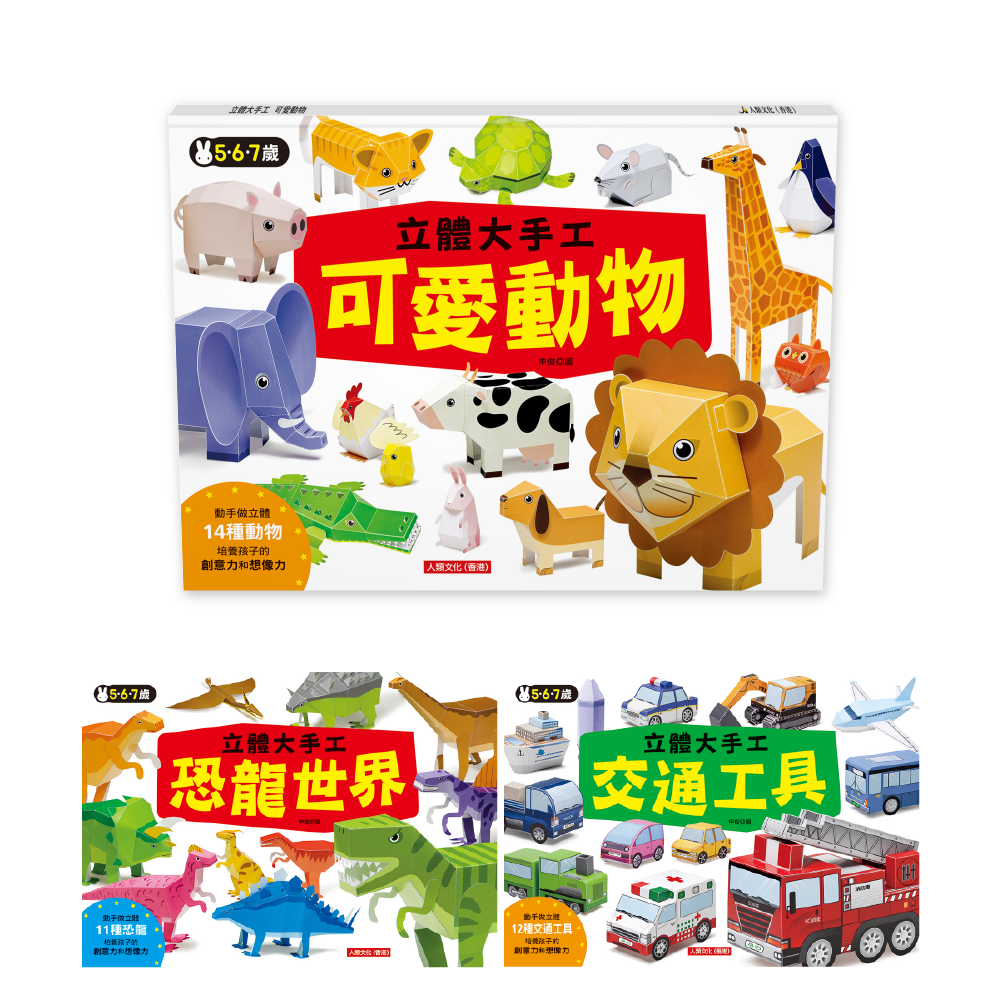 立體大手工(3冊)(套)