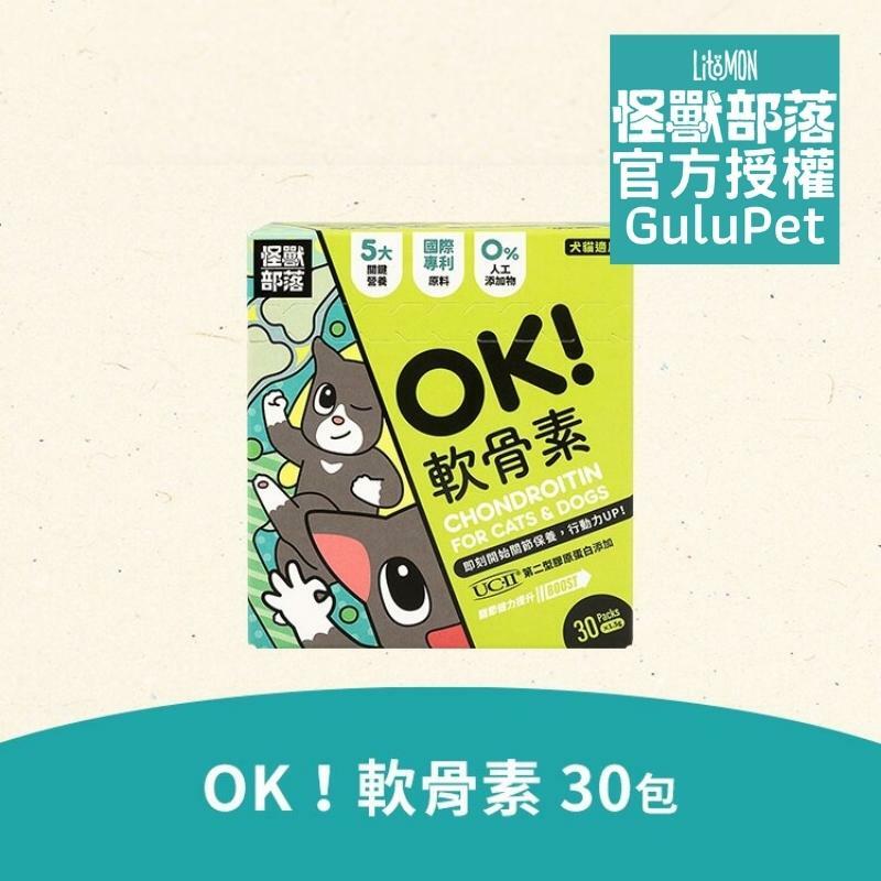 怪獸部落 - OK！軟骨素 - 1.5g x 30包 - 貓狗保健品