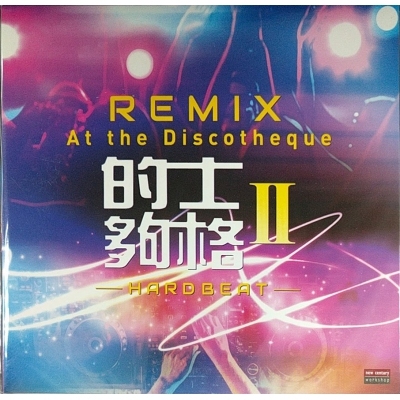 VA-的士夠格2 Remix 復黑版