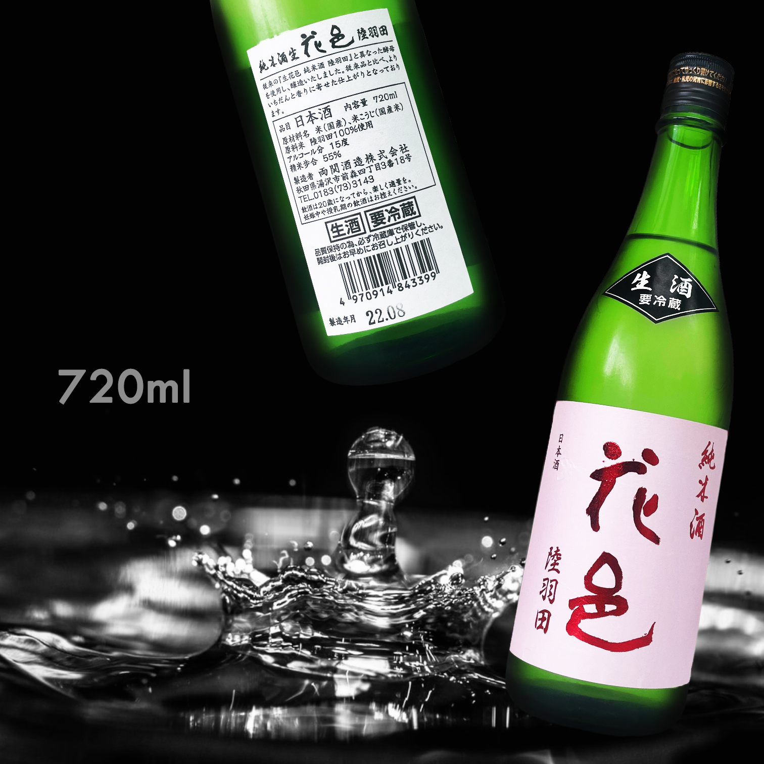 花邑 陸羽田 純米酒 生 (720ML)