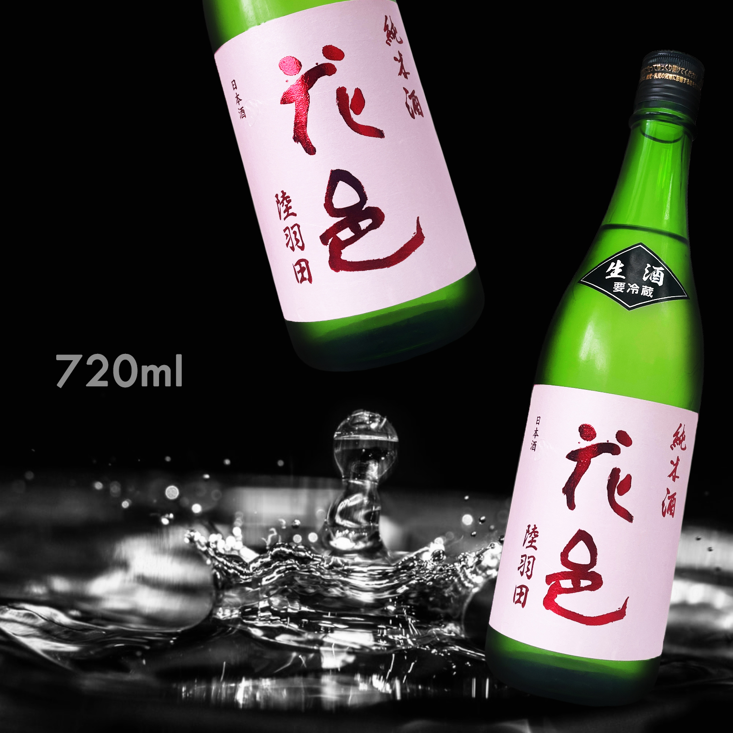 花邑 陸羽田 純米酒 生 (720ML)