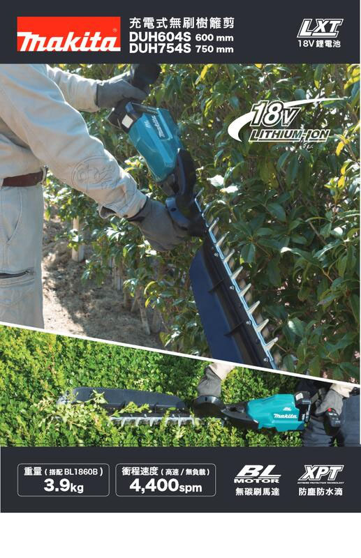＊中崙五金【附發票】牧田 18V無刷充電式樹籬剪750mm (特殊刀刃/單邊刀) DUH754SZ 籬笆剪修籬機